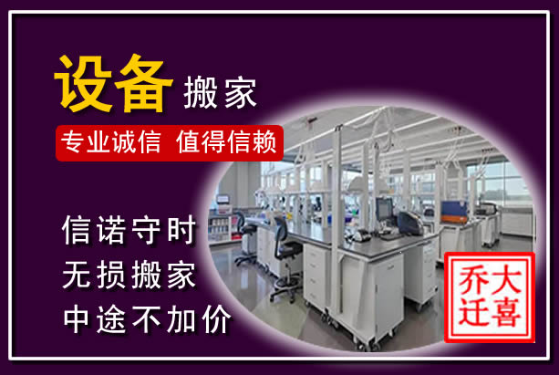 临平仪器设备搬运