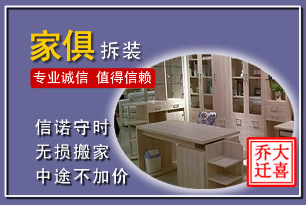 临平家俱拆装搬运